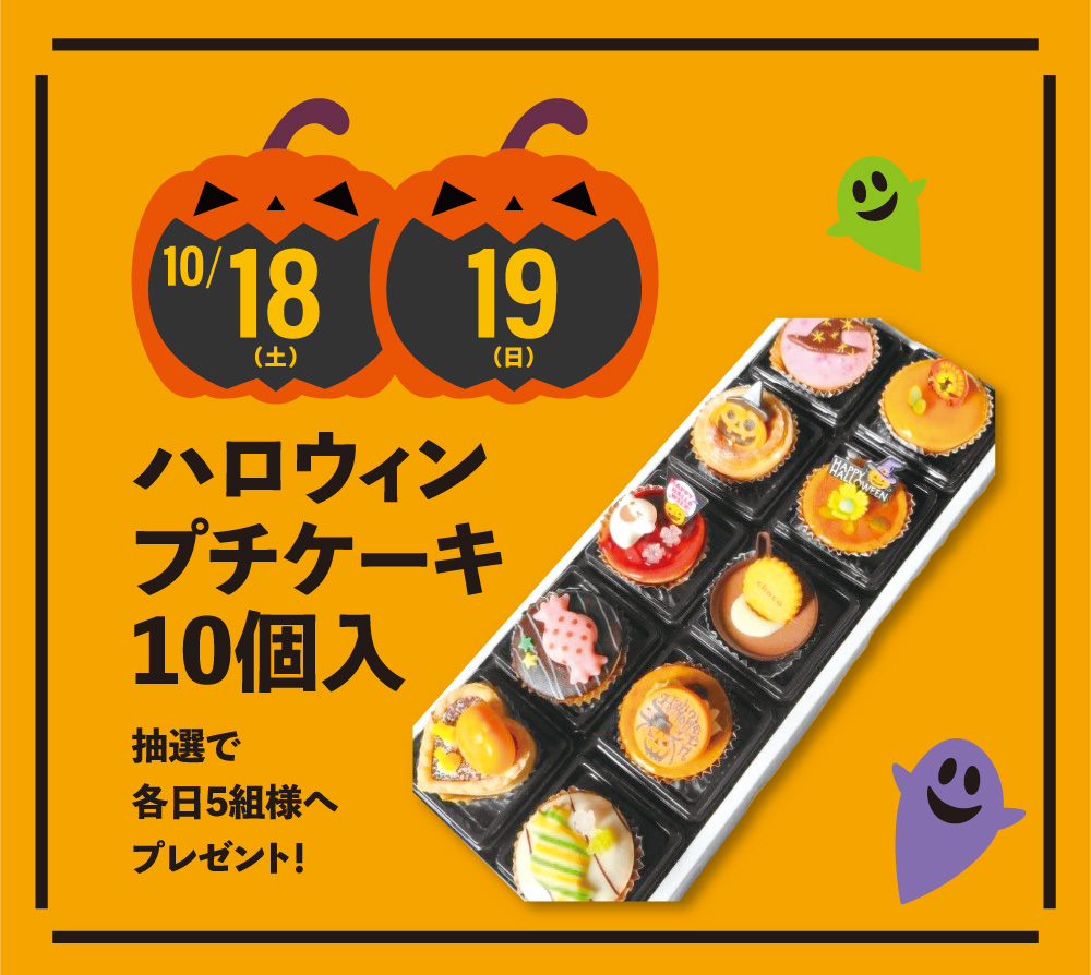 10月イベント内容