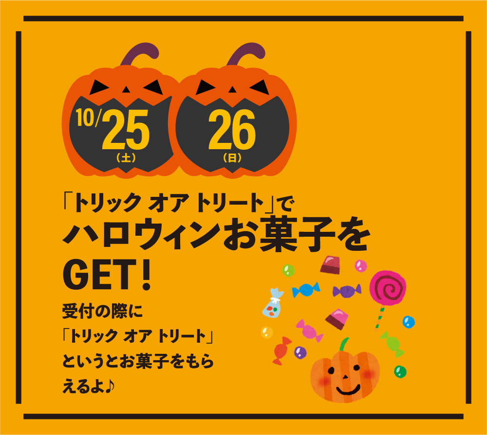 10月イベント内容