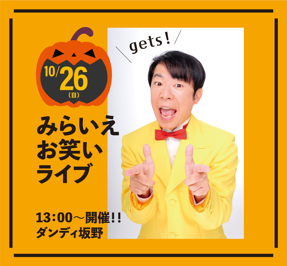 10月イベント内容