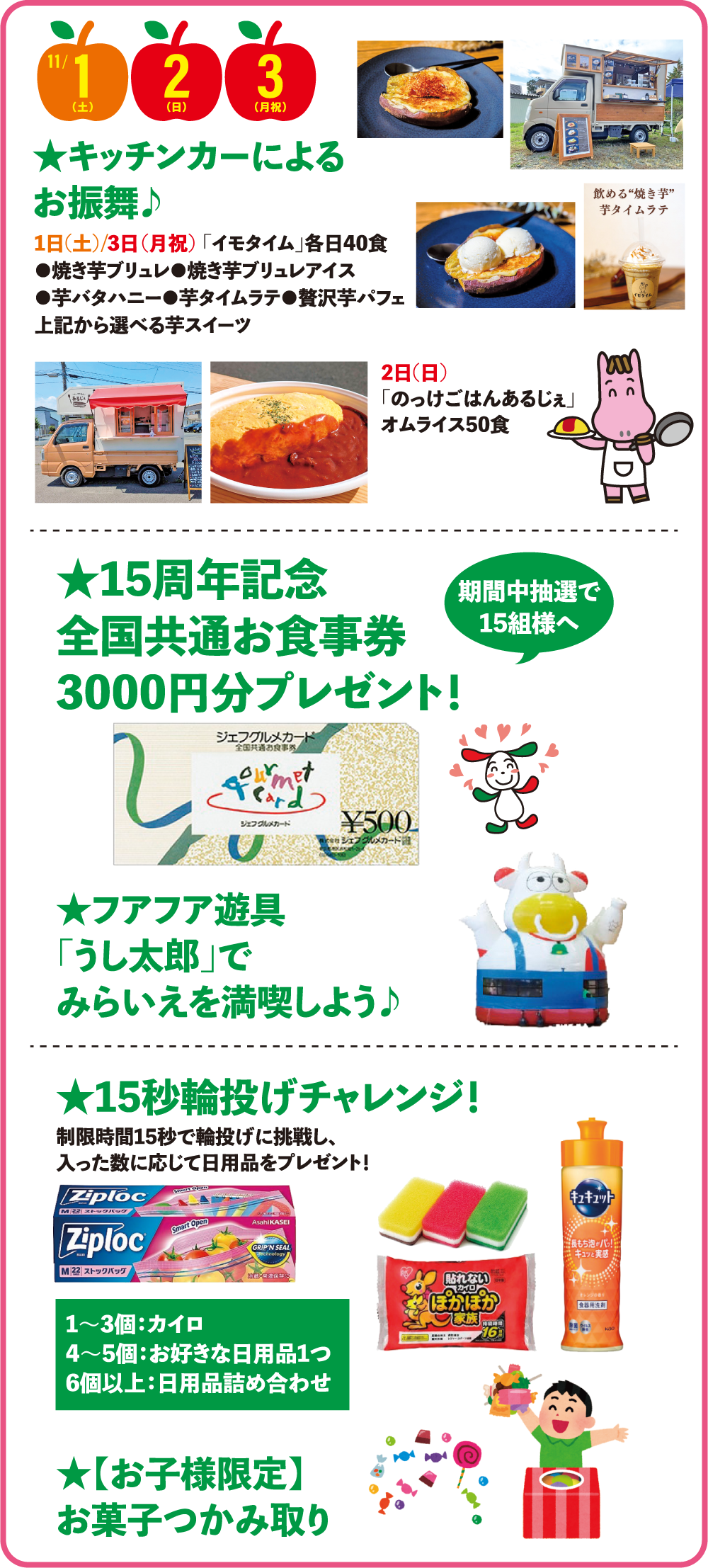 11月イベント内容