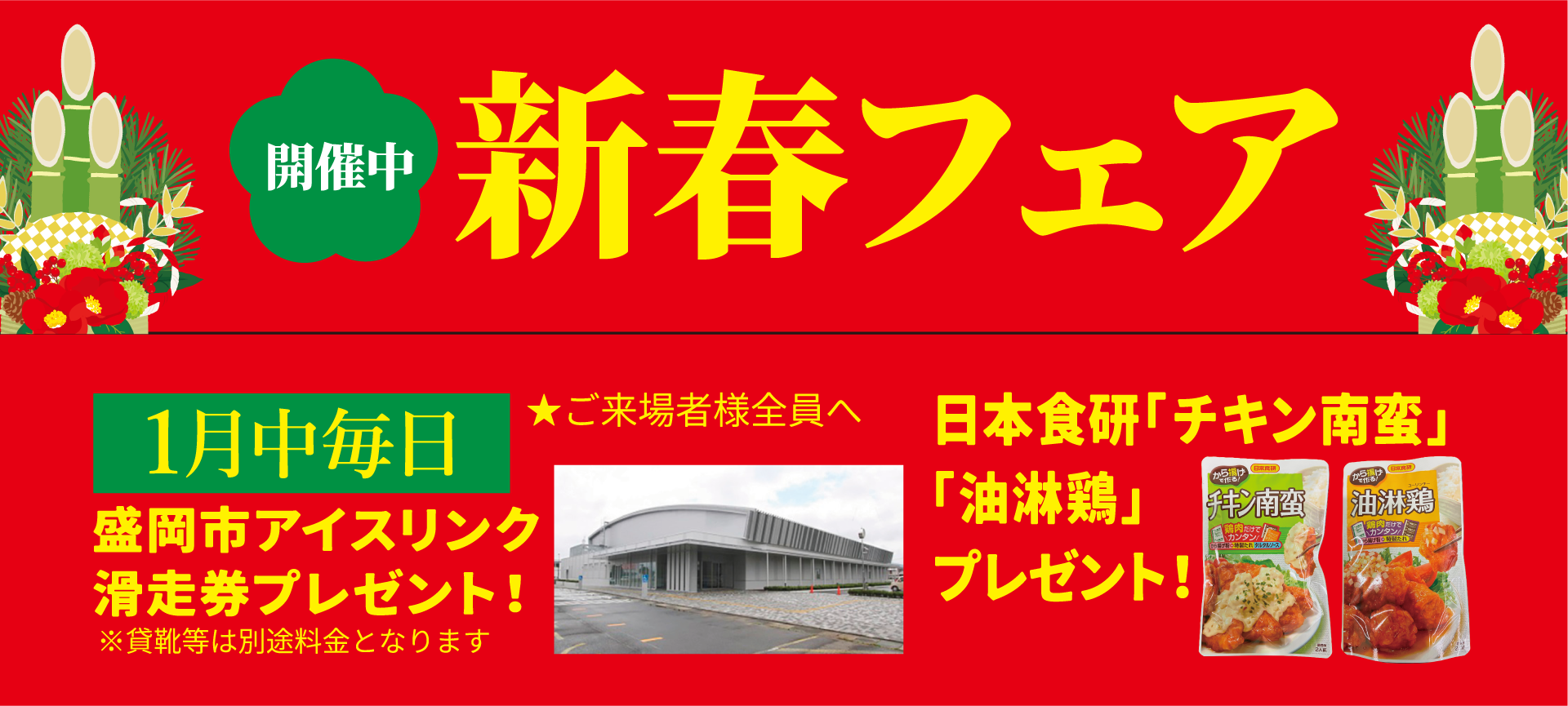 1月イベント内容