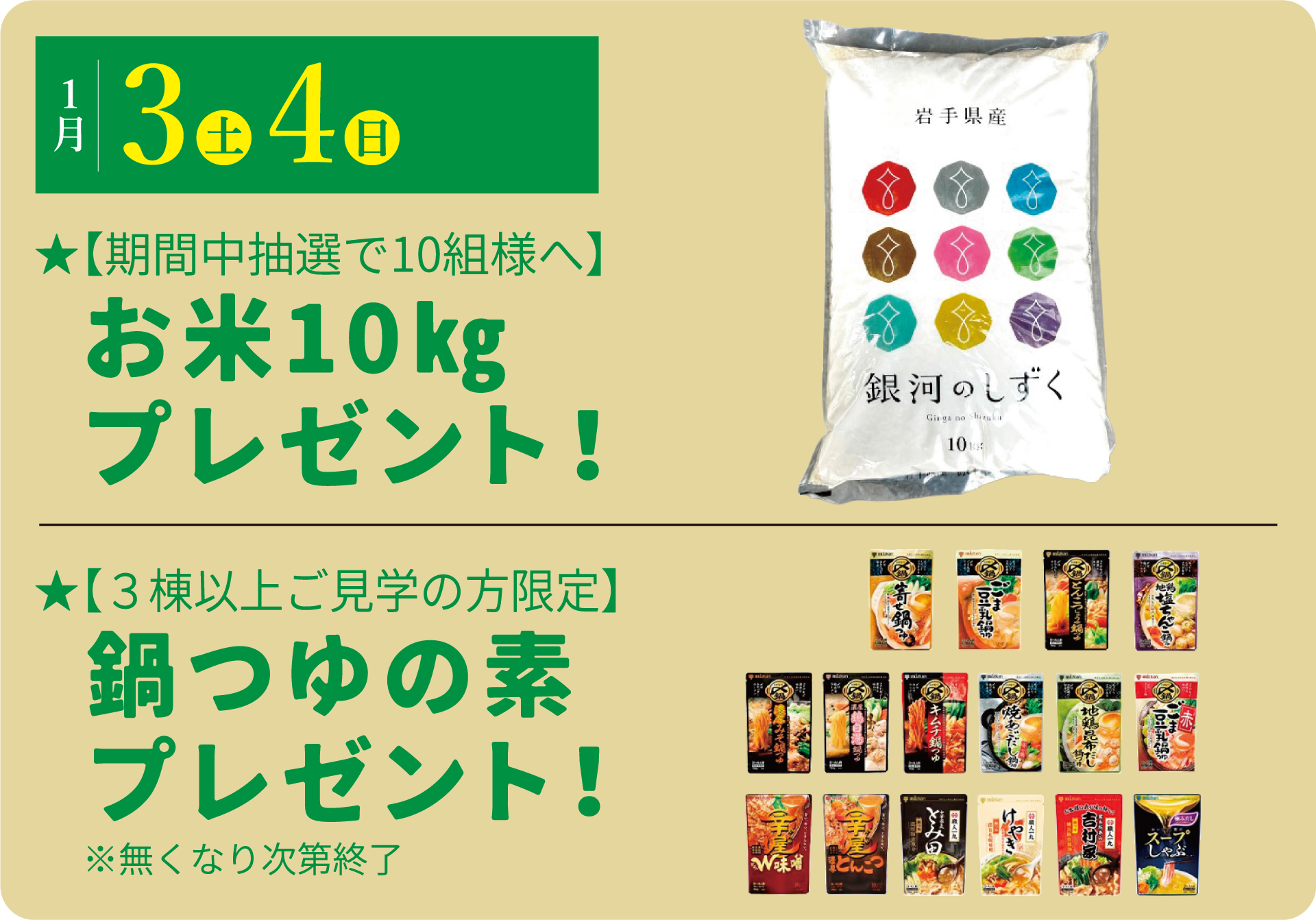 1月イベント内容