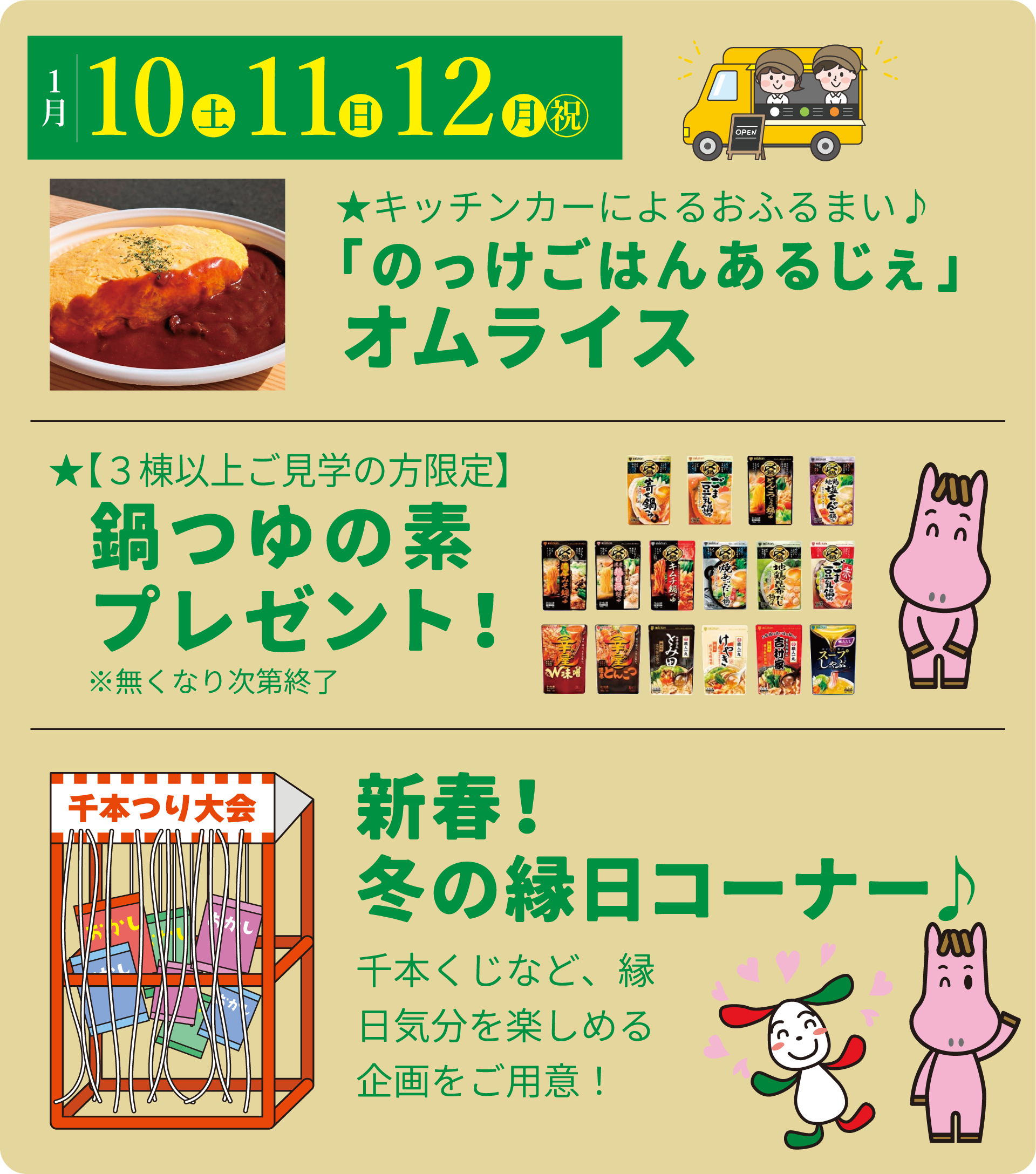 1月イベント内容