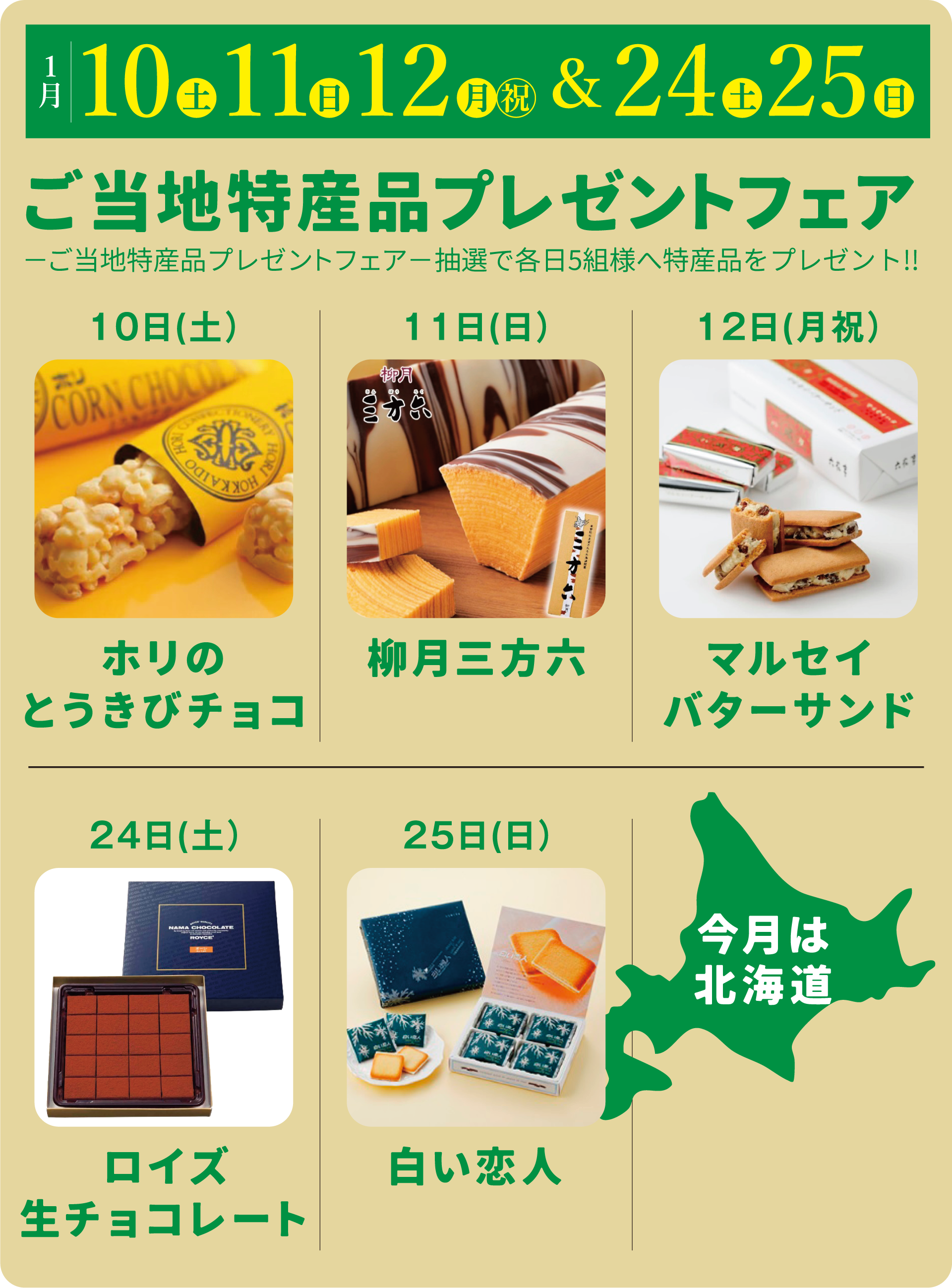 1月イベント内容