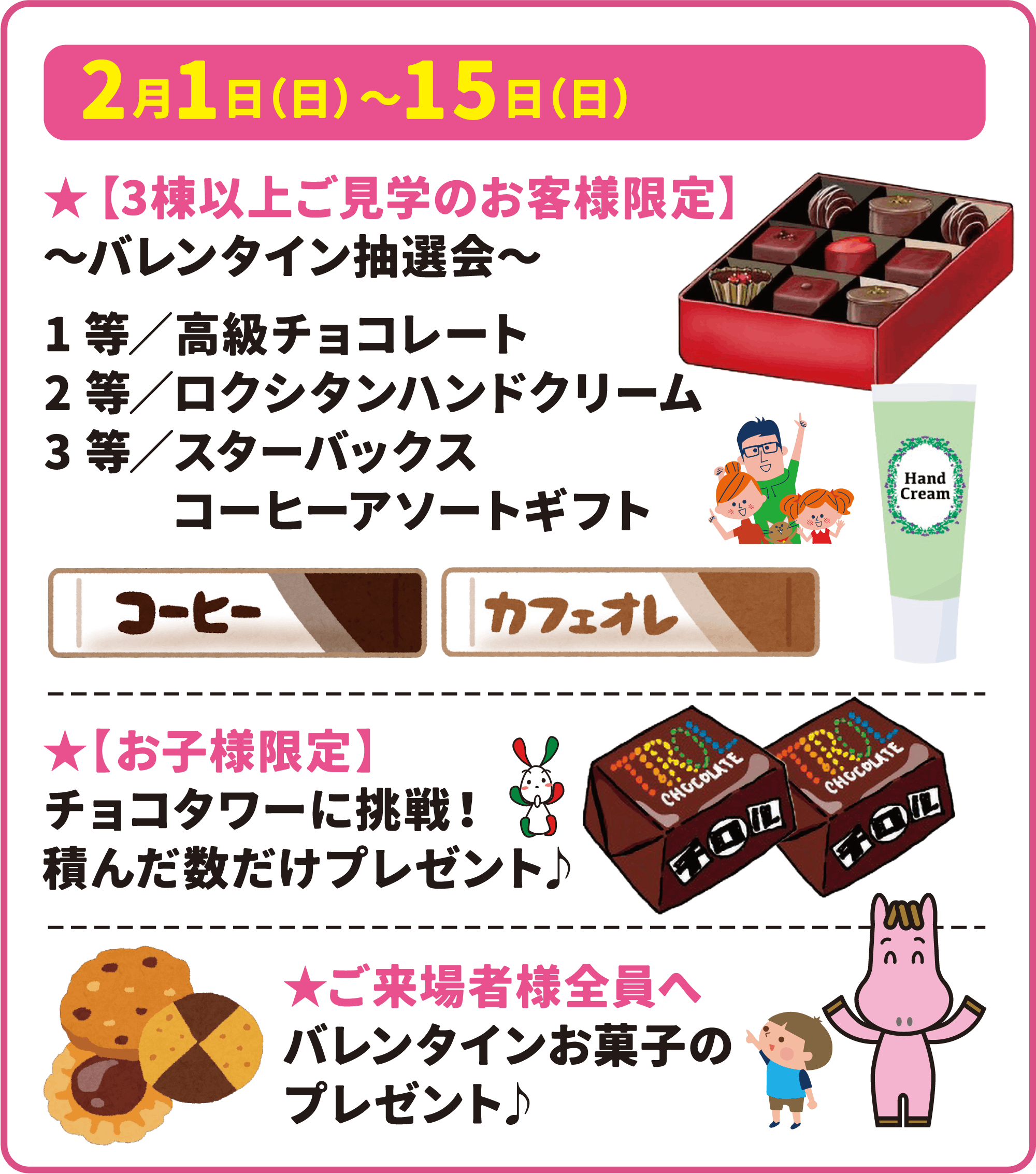 2月イベント内容