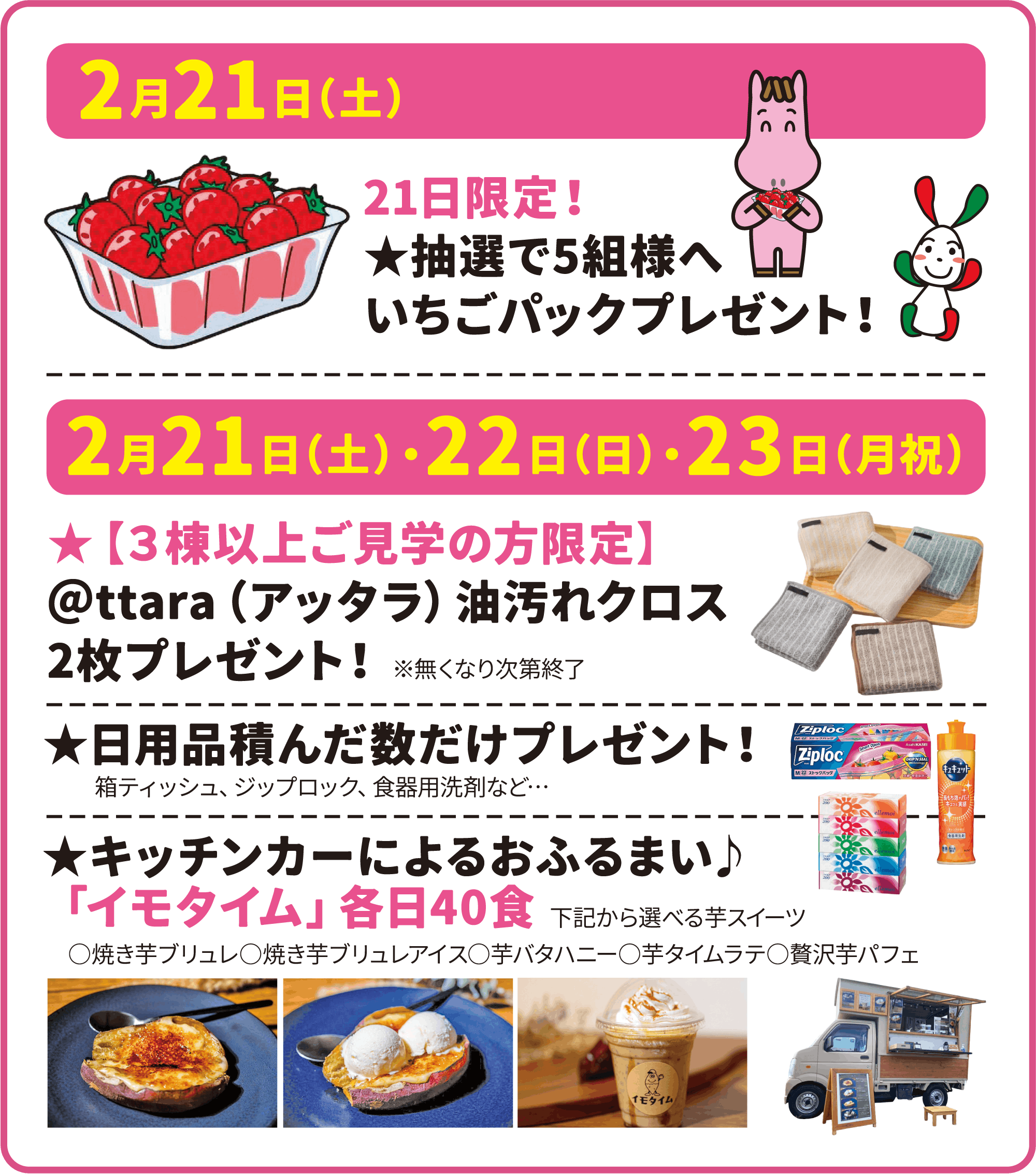 2月イベント内容