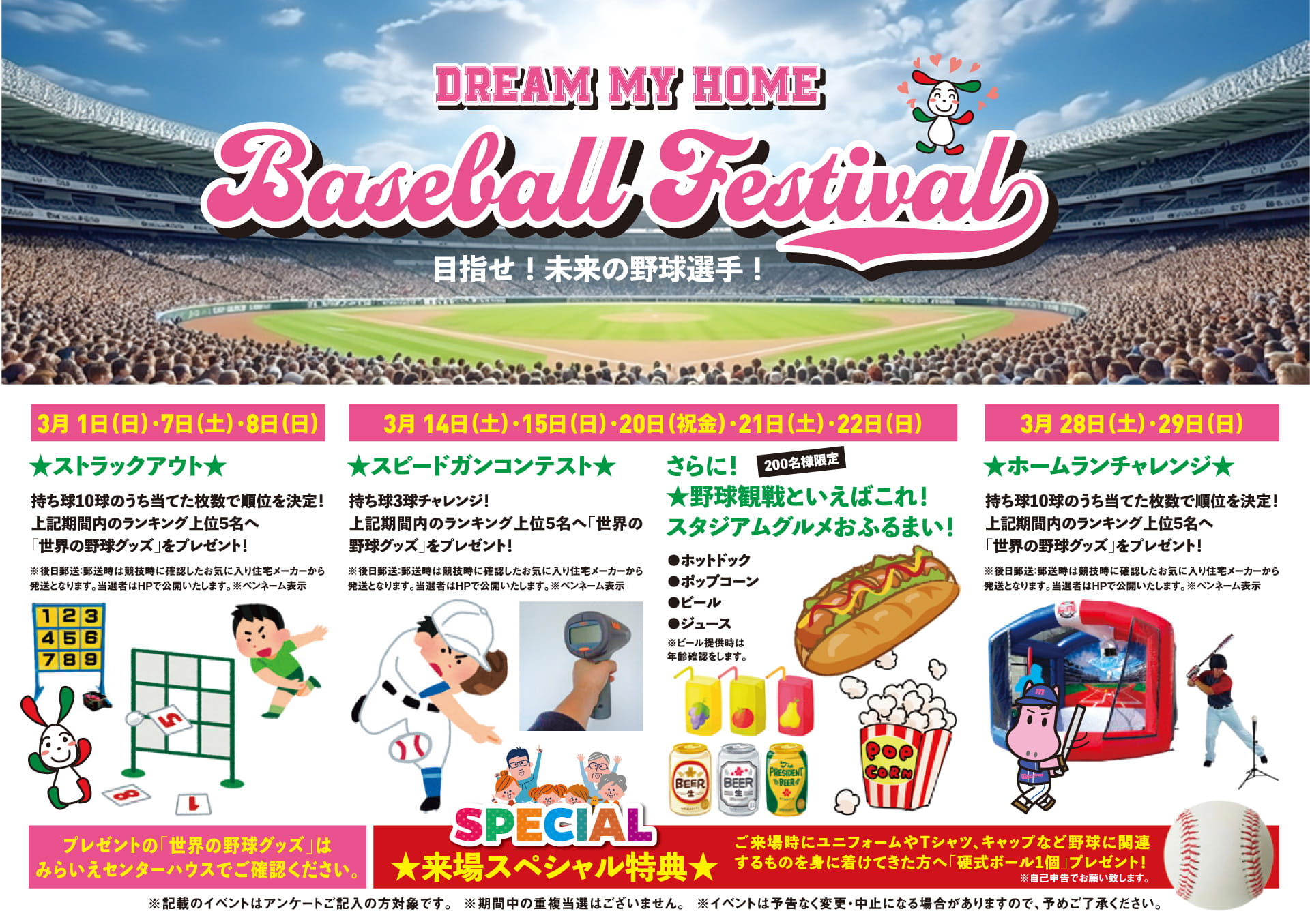 3月イベント内容