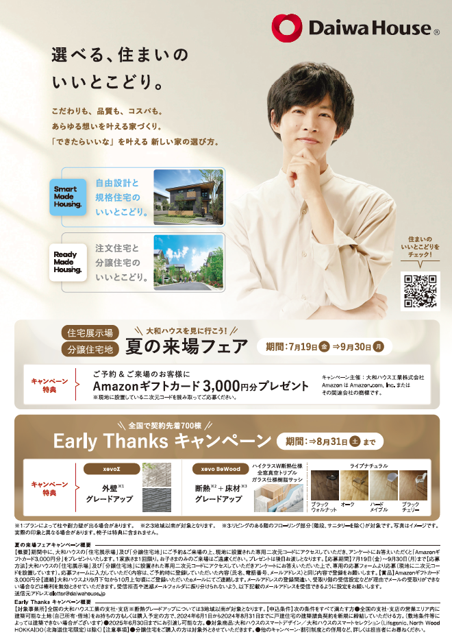 夏の展示場来場フェア開催中★