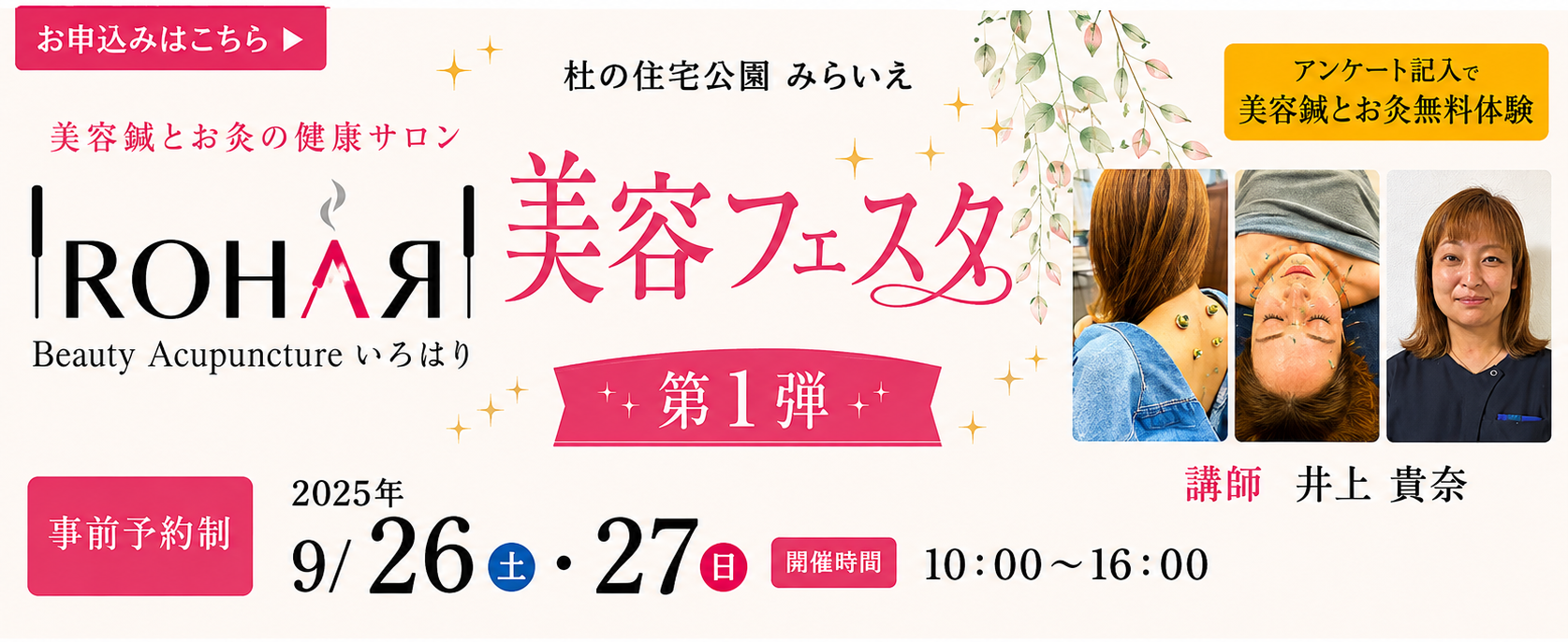 IROHARI美容フェスタ 第1弾