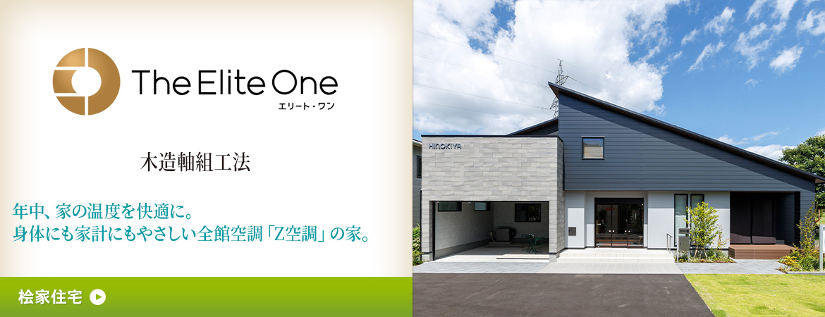 桧屋住宅