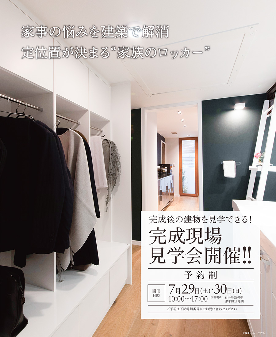 7/29(土)～30(日)盛岡市津志田　予約制見学会開催！！