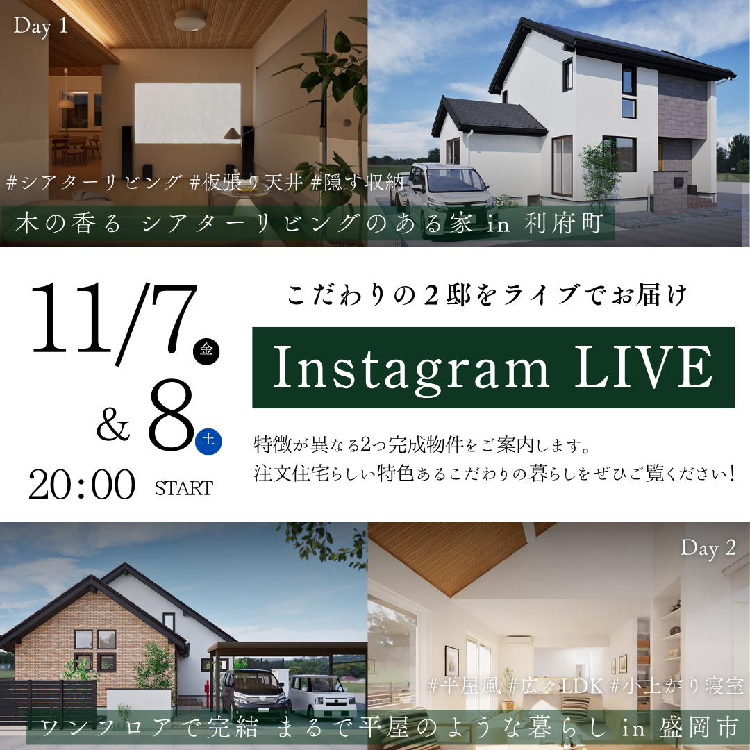 【オンライン見学会】予約不要でスマホからご覧いただけます!