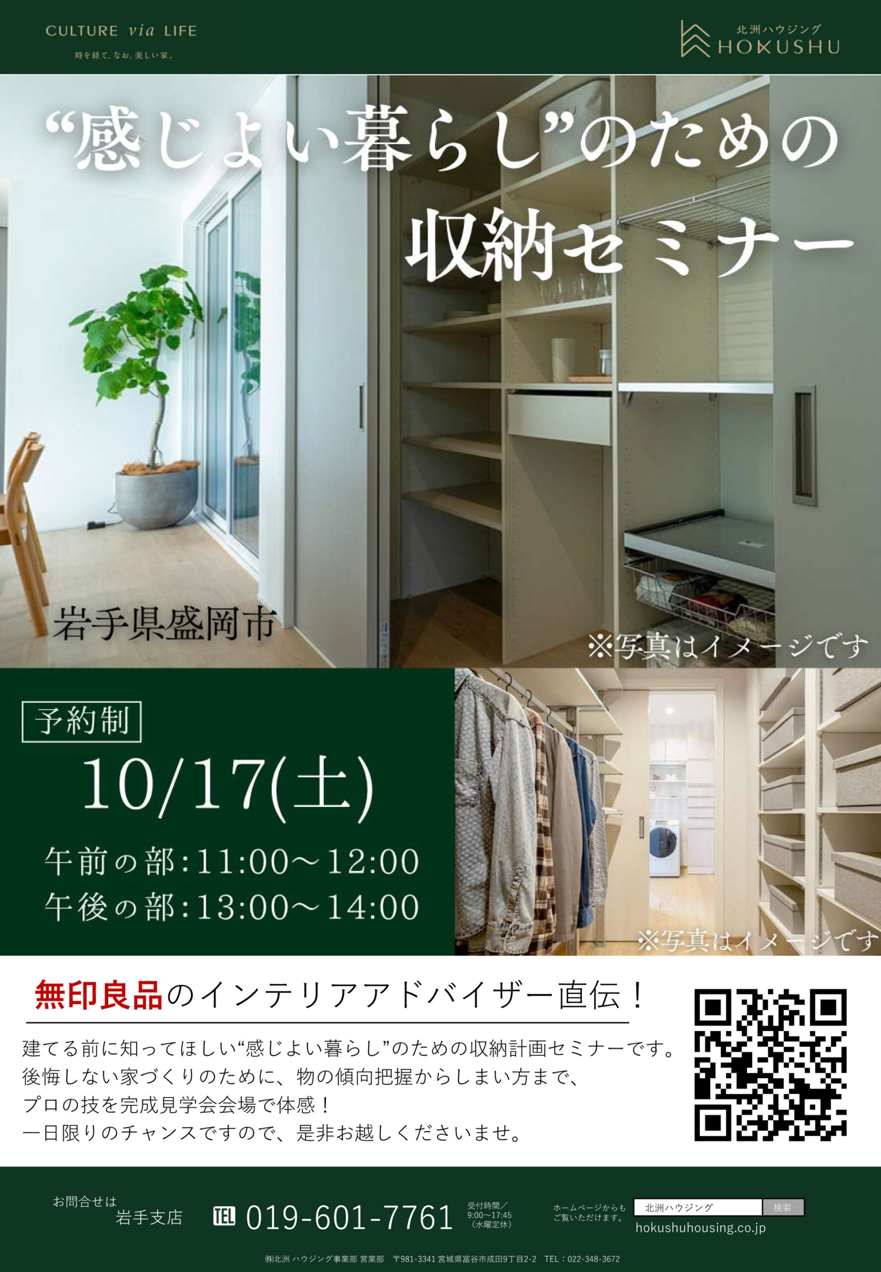 建てる前に知ってほしい、“感じよい暮らし”のための収納計画セミナーを開催！