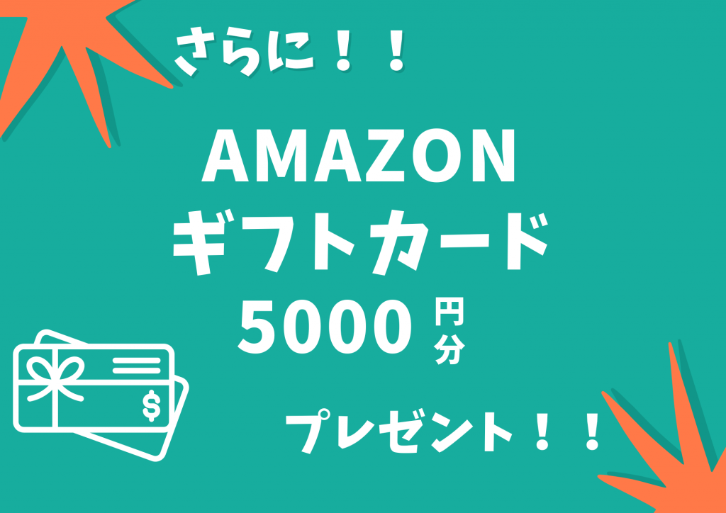 Amazonギフトカード