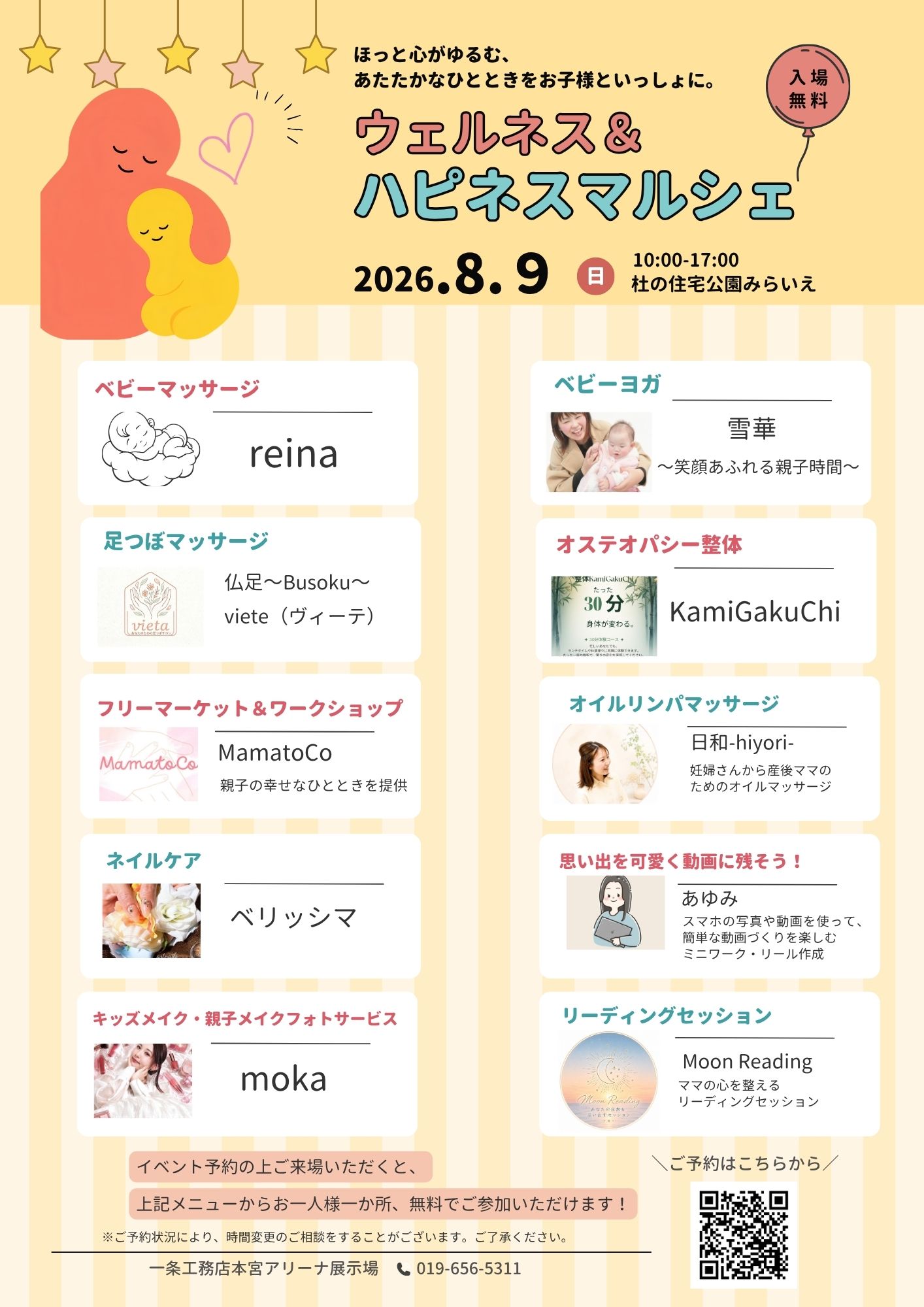 ウェルネス&ハピネスマルシェ
