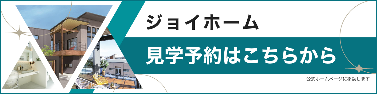 ジョイホーム