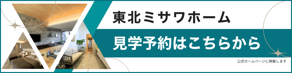 東北ミサワホーム